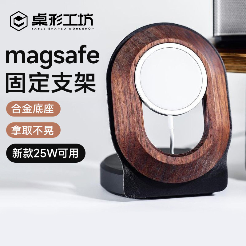 grovemade Magsafe磁吸支架胡桃木苹果12-16手