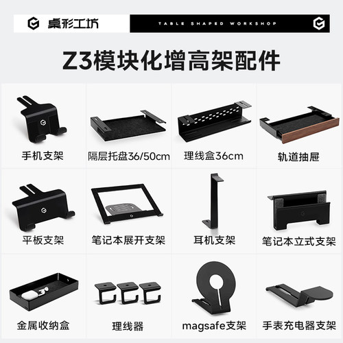 桌形工坊Z3模块化增高架配件