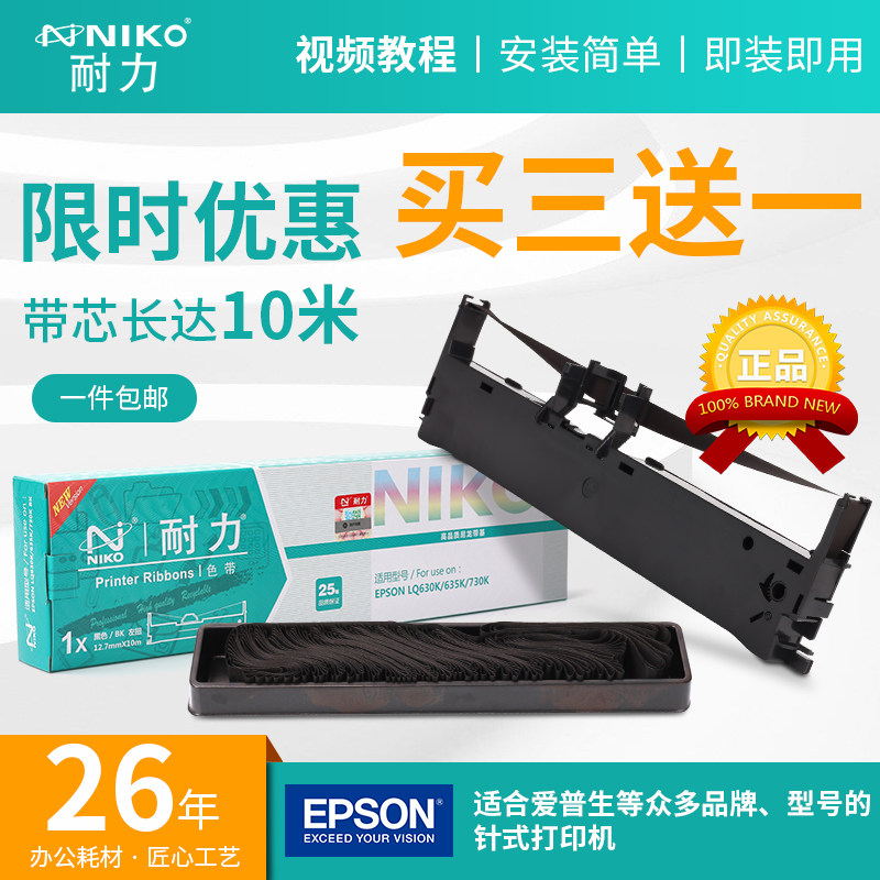 耐力适用爱普生lq630k黑色色带