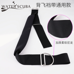 技术潜水背飞侧挂BCD裆带crotch strap胯带通用款316D扣钢扣