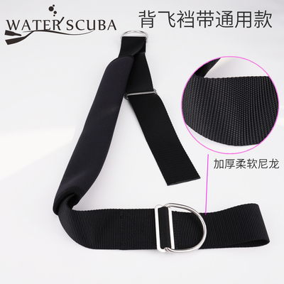技术潜水背飞侧挂BCD裆带crotch strap胯带通用款316D扣钢扣