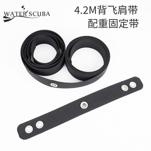 技术潜水侧挂4.2m对折肩带腰带穿孔配重带含螺丝waterscuba 4.2米