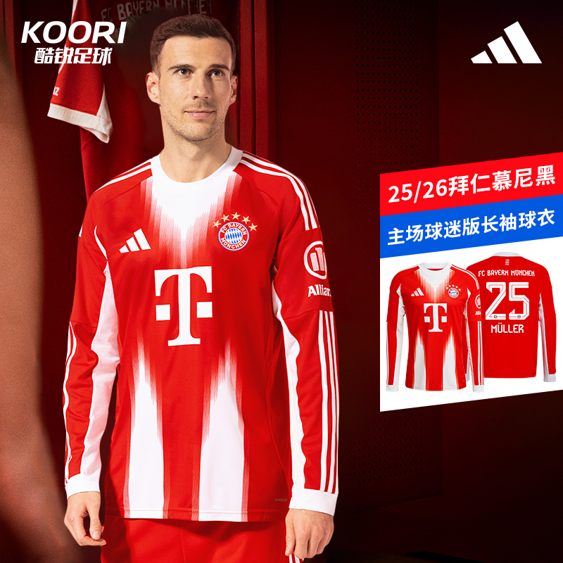 阿迪达斯25/26赛季拜仁主场球迷