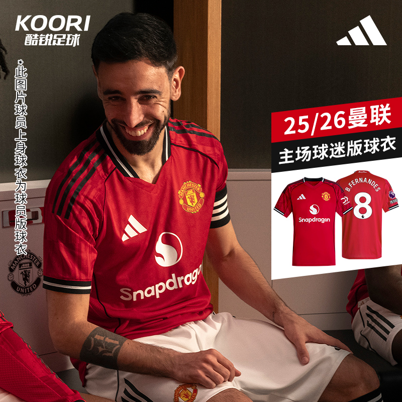 阿迪达斯25/26曼联主场迷版球衣