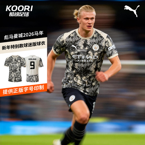 酷锐足球彪马曼城2026马年新年特别款球迷版短袖球衣785894-02