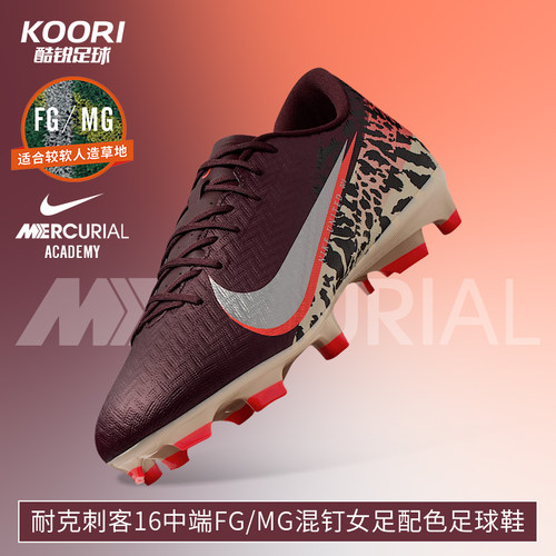 酷锐足球耐克刺客16中端FG/MG混钉女足配色低帮足球鞋IO8443-661