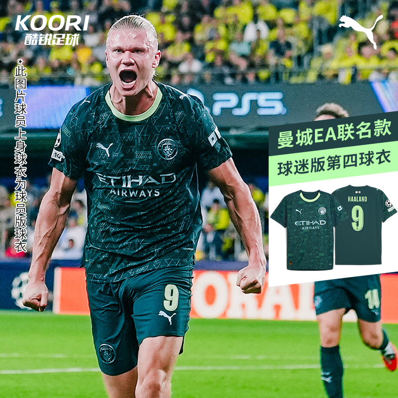 酷锐足球彪马曼城EA联名款25/26赛季第四球衣球迷版短袖782692-04
