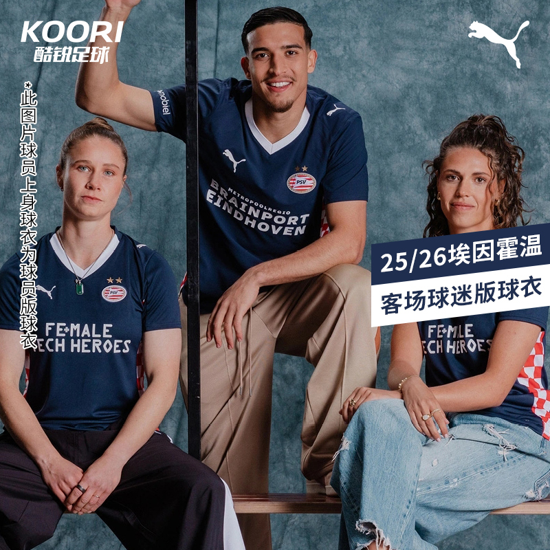 彪马埃因霍温客场短袖球衣