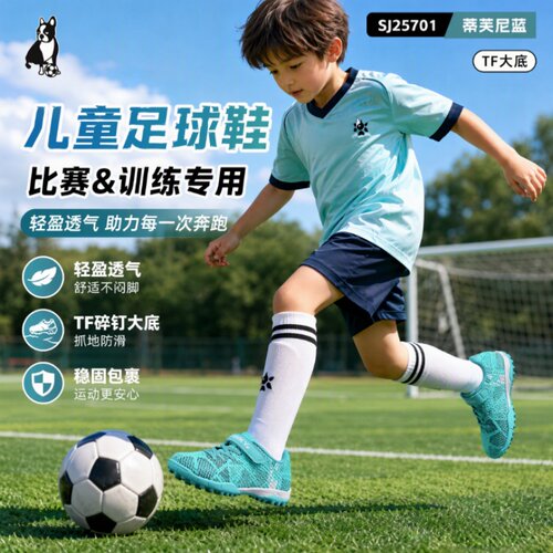 soccer junky足球狗男足球鞋儿童青少年TF碎钉防滑缓震SJ25701