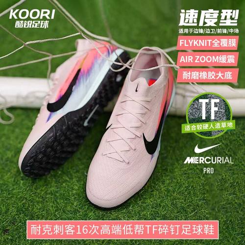 酷锐足球耐克刺客16次高端TF碎钉人草训练低帮足球鞋男IB2474-600