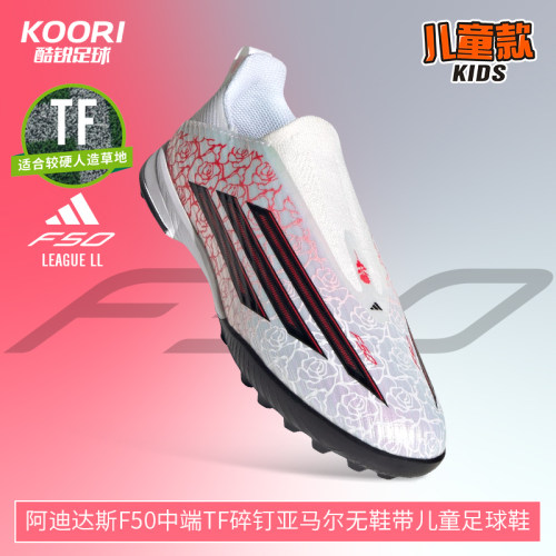酷锐足球阿迪达斯F50中端TF碎钉亚马尔无鞋带儿童足球鞋KJ3779