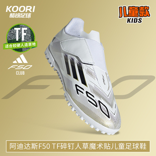 酷锐足球阿迪达斯F50碎钉TF人草魔术贴训练比赛儿童足球鞋 JR1700