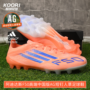 酷锐足球阿迪达斯F50高端中国版 JH7640 AG短钉人草训练比赛足球鞋