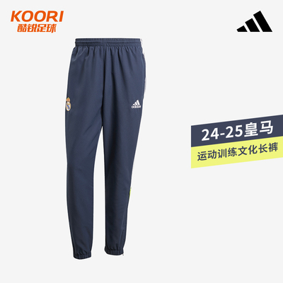 酷锐足球阿迪达斯皇马足球运动训练休闲文化长裤JF2592
