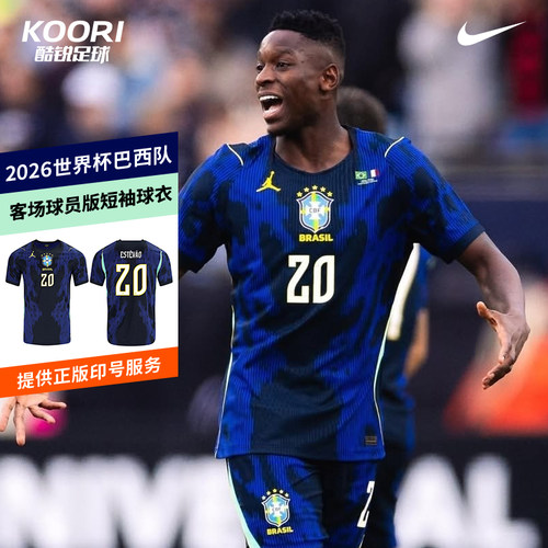 酷锐足球耐克2026世界杯巴西队客场球员版短袖球衣乔丹联名IU1074