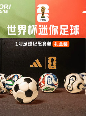 阿迪达斯2026 FIFA历届世界杯小球收藏纪念迷你1号球套装JN2093