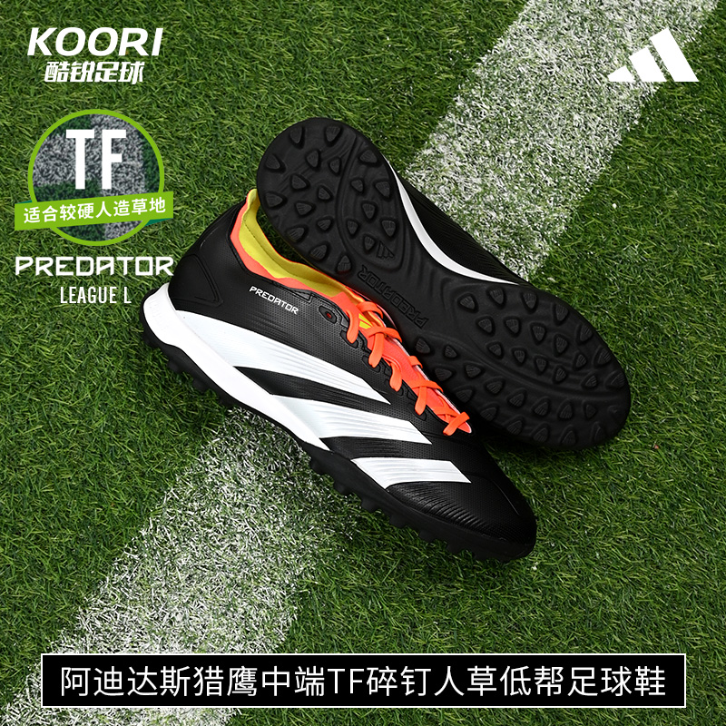 TF碎钉人草低帮阿迪达斯