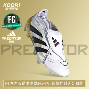 酷锐足球阿迪达斯猎鹰PREDATOR高端FG长钉真草翻鞋 JI1095 舌足球鞋