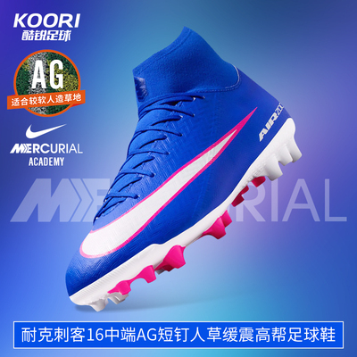 耐克刺客16中端AG短钉缓震足球鞋