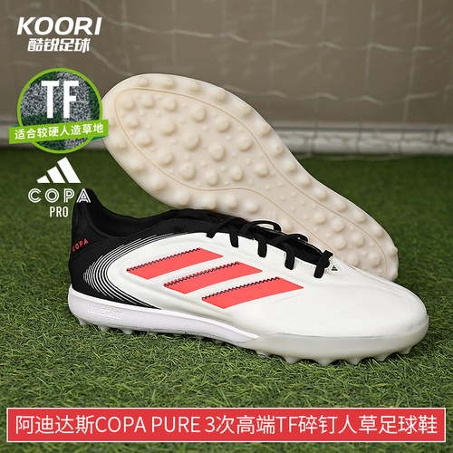 酷锐足球阿迪达斯COPA PURE 3次高端TF碎钉人草训练足球鞋IE1167