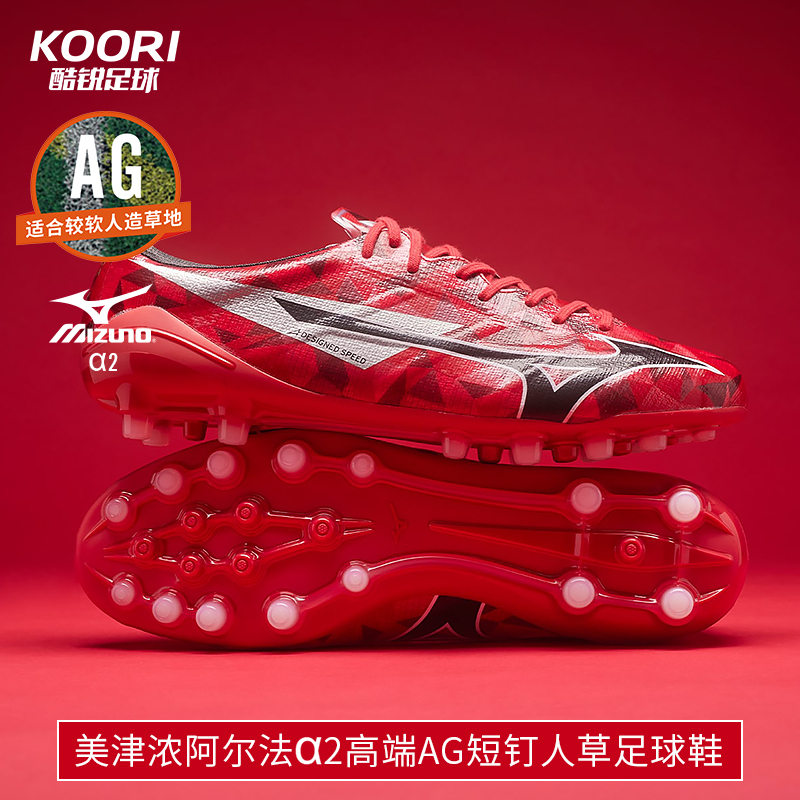 美津浓阿尔法高端短钉足球鞋