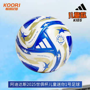 酷锐足球阿迪达斯2025赛季世俱杯收藏观赏儿童迷你1号足球JN7374