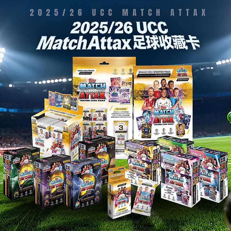 Topps25-26 Match Attax欧冠足球球星卡补充包挂盒大铁盒迷你铁盒