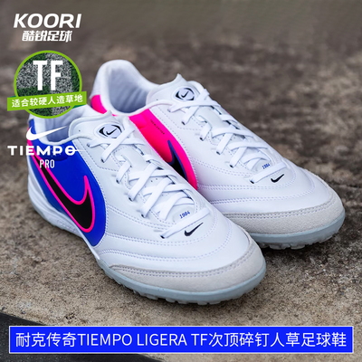 酷锐足球耐克传奇11里格拉Ligera TF次顶碎钉足球鞋男IB4477-146