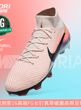 酷锐足球耐克刺客16高端FG长钉真草高帮训练足球鞋男IB2472-600