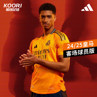 酷锐足球阿迪达斯24-25赛季皇马客场球员版足球服短袖球衣IZ1642
