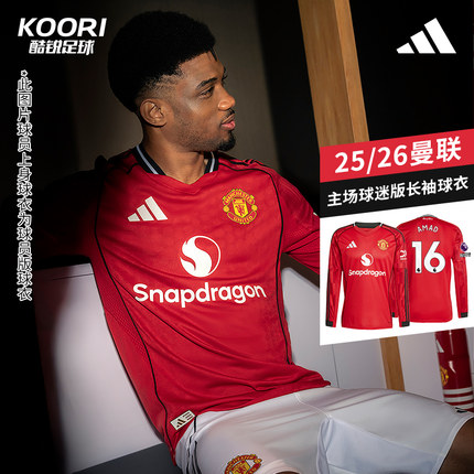 酷锐足球阿迪达斯25/26赛季曼联主场球迷版足球长袖球衣JP3037