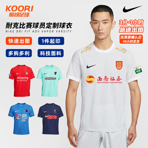 酷锐足球耐克DRI-FIT ADV比赛球员版训练可定制足球组队服IR8428