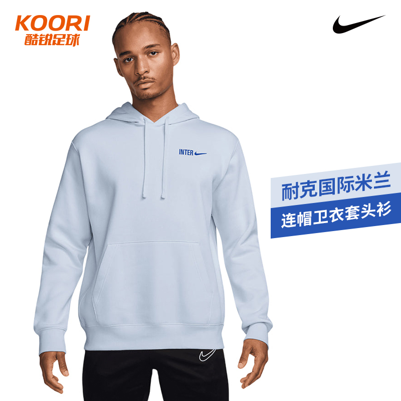 酷锐足球耐克国际米兰足球运动休闲连帽套头衫卫衣男HM2874-085
