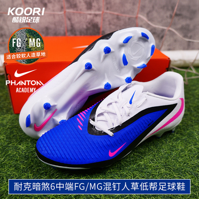 2026新款耐克暗煞6中端FG/MG混钉