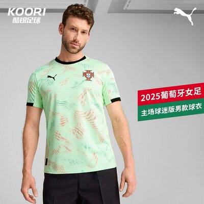 酷锐足球彪马2025葡萄牙女足客场球迷版男款短袖球衣780771-05