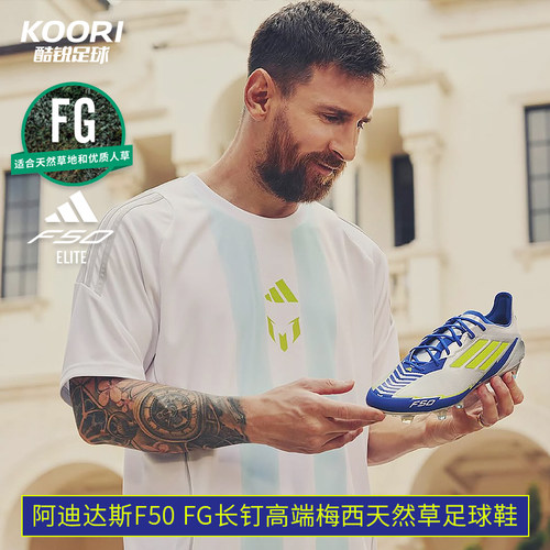 酷锐足球阿迪达斯F50 FG高端梅西长钉天然草比赛训练足球鞋IH0915