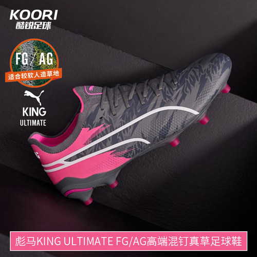 FG/AG高端混钉KING彪马