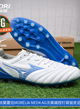 美津浓莫雷拉MORELIA NEO4 AG次高端短钉袋鼠皮足球鞋P1GA243525