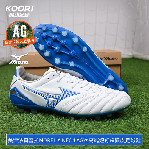 美津浓莫雷拉MORELIA NEO4 AG次高端短钉袋鼠皮足球鞋P1GA243525