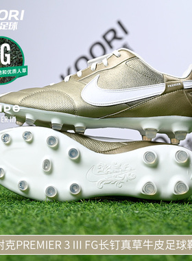 酷锐足球耐克Premier 3 III FG长钉真草牛皮足球鞋男AT5889-200