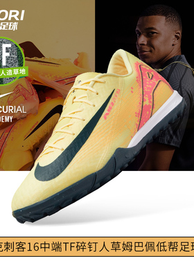 酷锐足球耐克刺客16中端TF碎钉人草姆巴佩低帮足球鞋男FQ8384-800