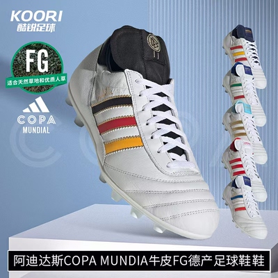 酷锐足球阿迪达斯Copa Mundial牛皮FG长钉天然草足球鞋男KJ3520
