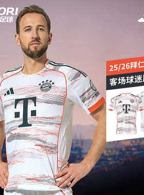 酷锐足球阿迪达斯25/26赛季拜仁客场球迷版足球短袖球衣JJ2143