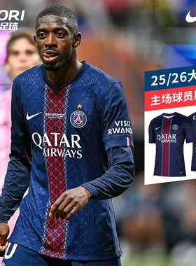 酷锐足球耐克巴黎25/26赛季主场球员版短袖球衣足球服HJ4547-411