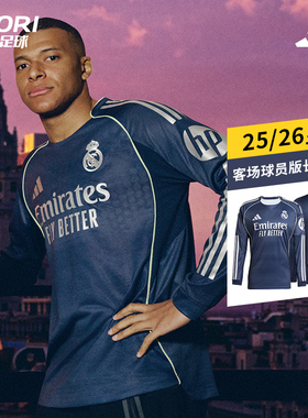 酷锐足球阿迪达斯25/26赛季皇马客场球员版足球长袖球衣JP3956