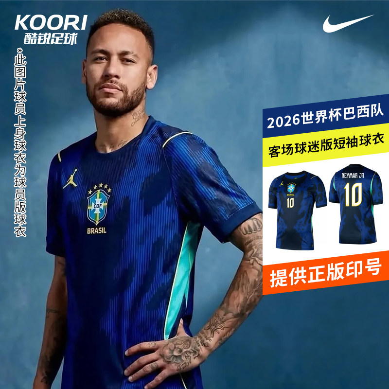 酷锐足球耐克乔丹2026世界杯巴西队客场球迷版短袖球衣IU1072-417