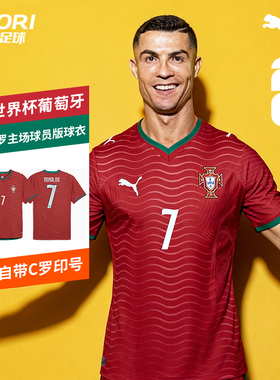 酷锐彪马2026世界杯葡萄牙7号C罗主场球员版短袖球衣788140-77