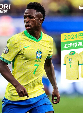 酷锐足球耐克2024美洲杯巴西队主场球迷版短袖球衣FJ4284-706