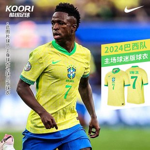 706 球衣FJ4284 酷锐足球耐克2024美洲杯巴西队主场球迷版 短袖