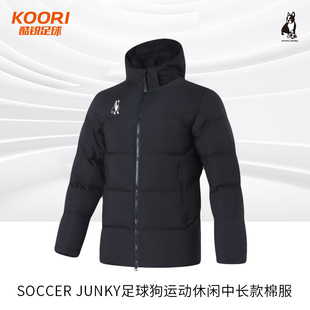 酷锐足球Soccer Junky中长款棉服运动训练休闲棉袄外套男SJ24573